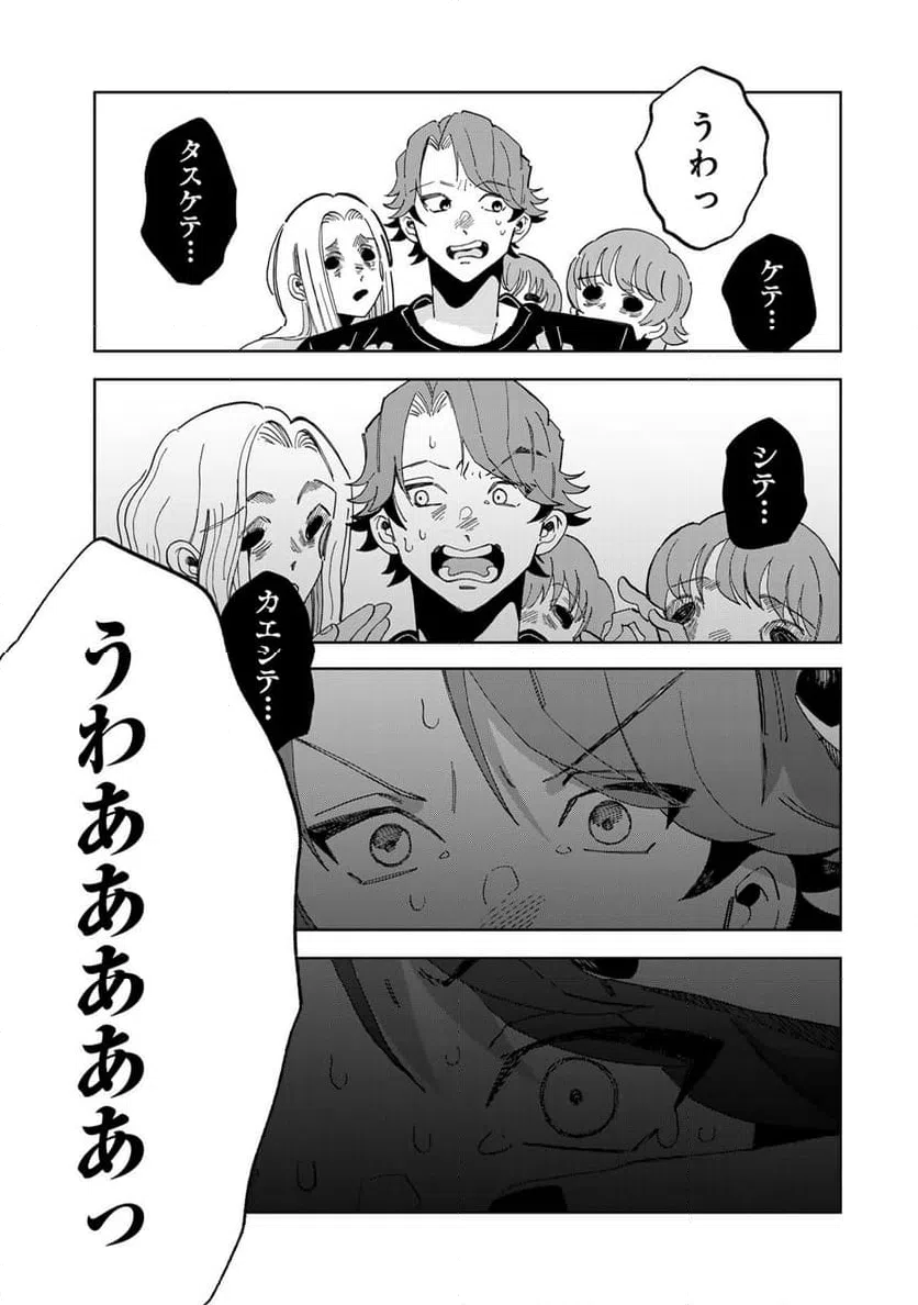 ページ 6 — 第12.3話