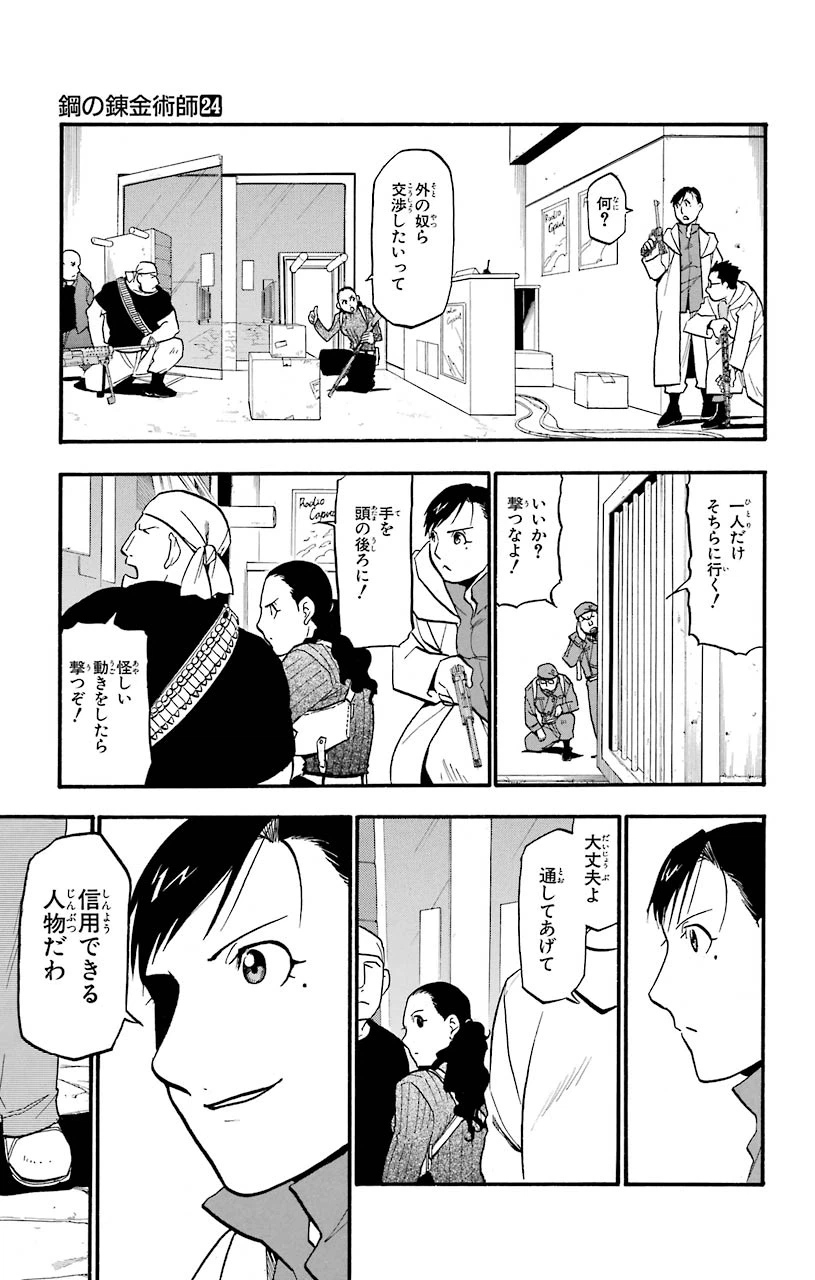 ページ 29 — 第98話