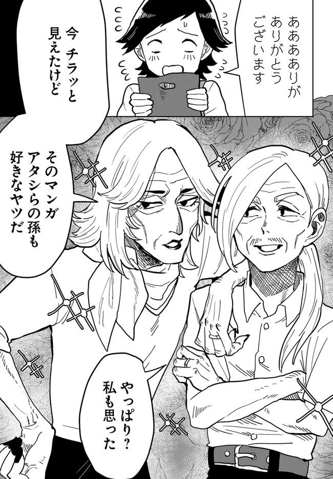 ページ 3 — 第7話