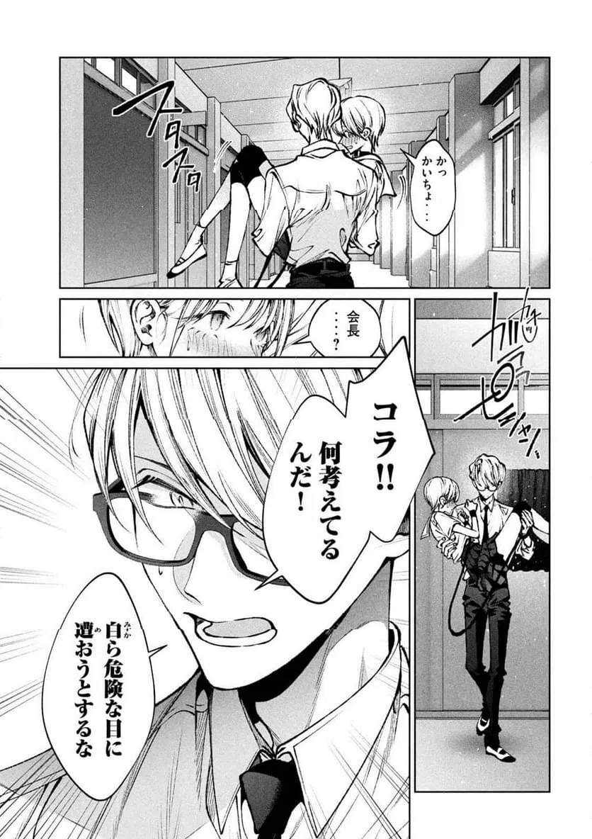 ページ 9 — 第30話