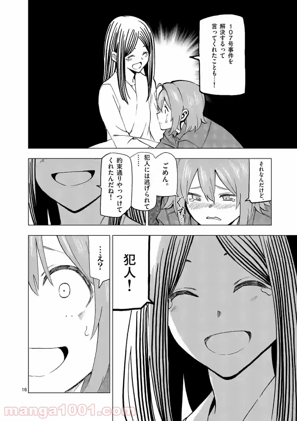 ページ 16 — 第18話