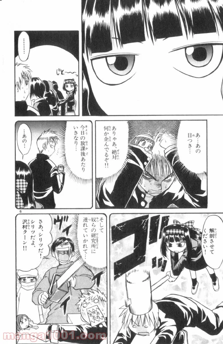 ページ 6 — 第25話