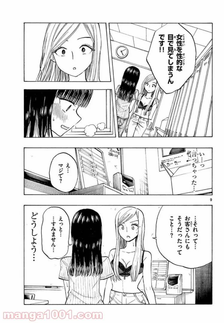 ページ 9 — 第10話