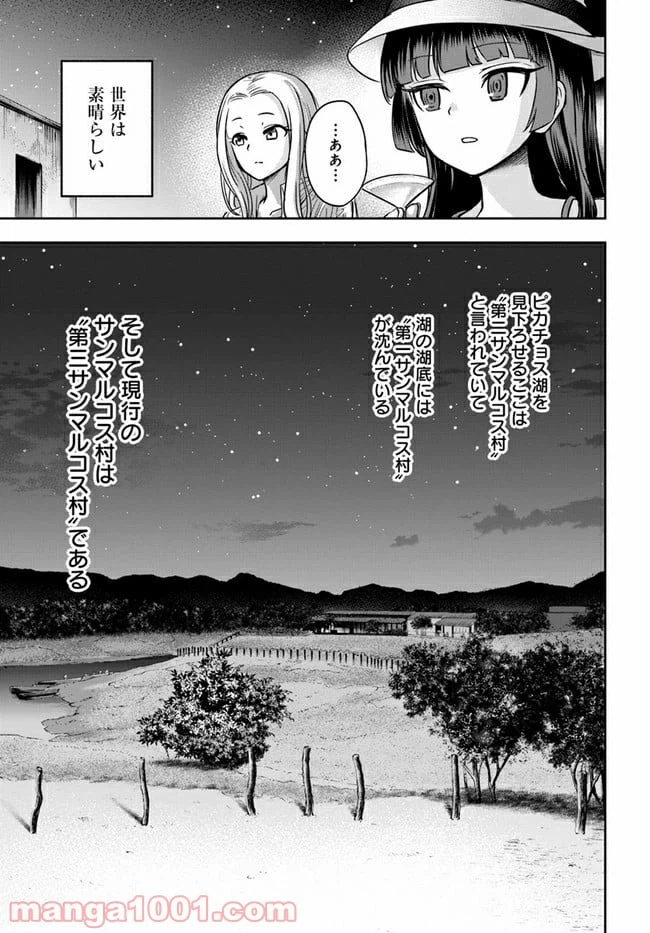 ページ 21 — 第1話