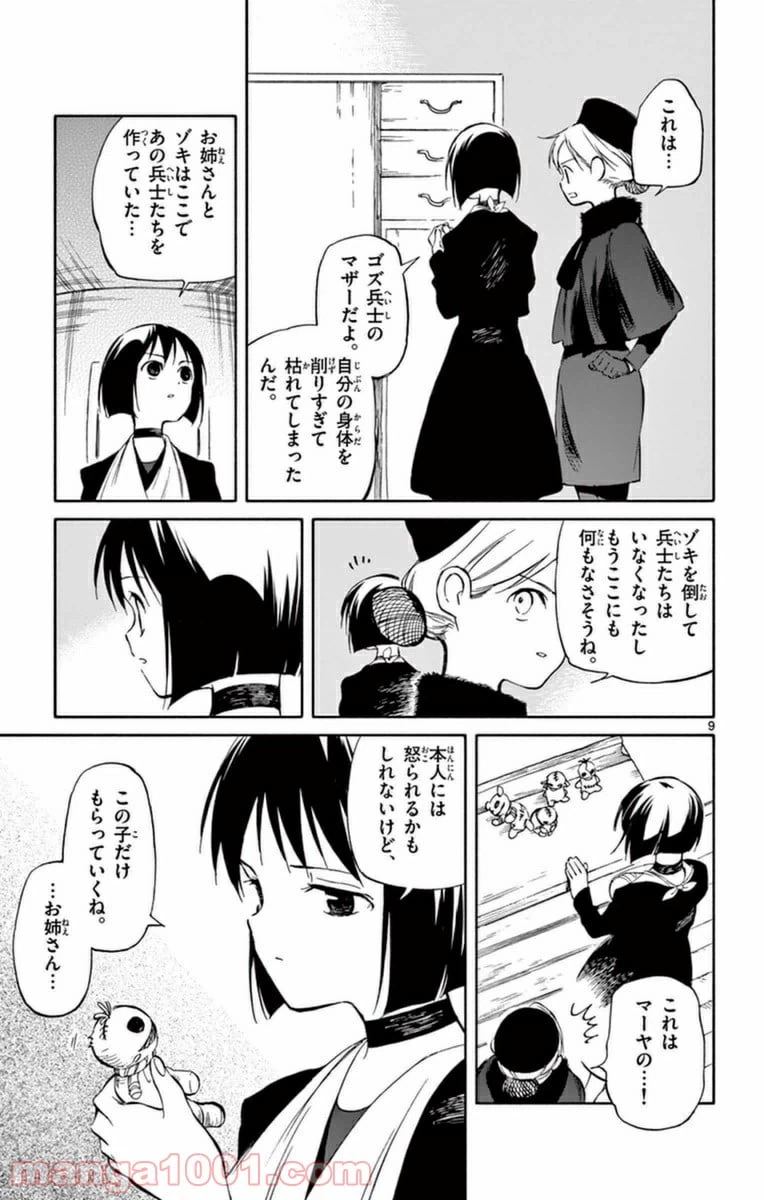 ページ 9 — 第58話