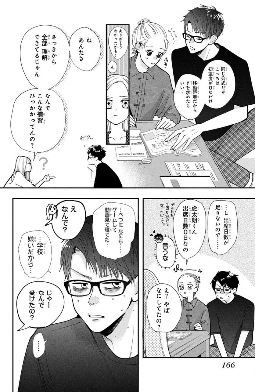 ページ 18 — 第4.1話