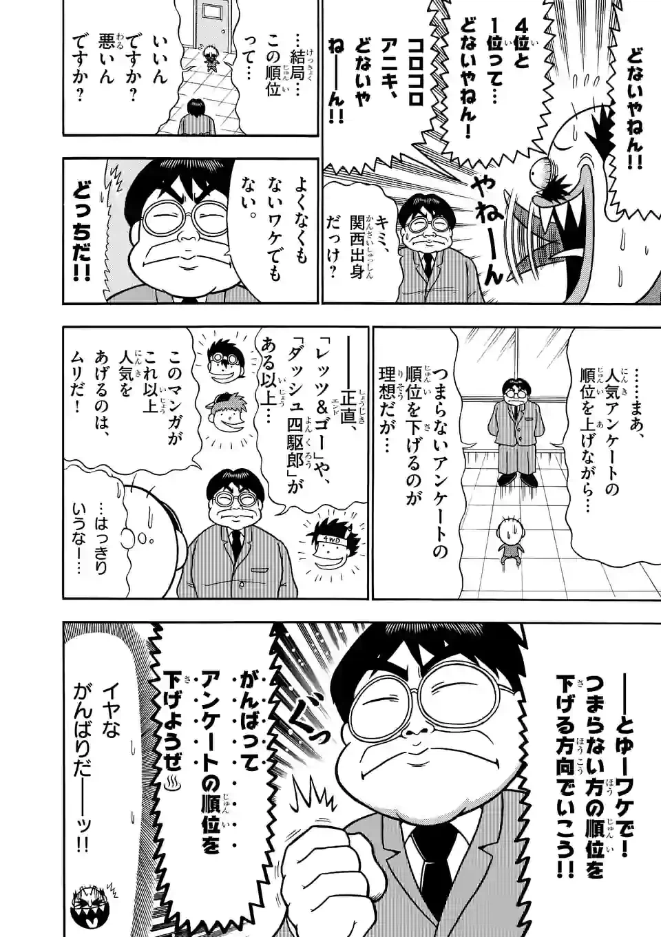 ページ 9 — 第28話