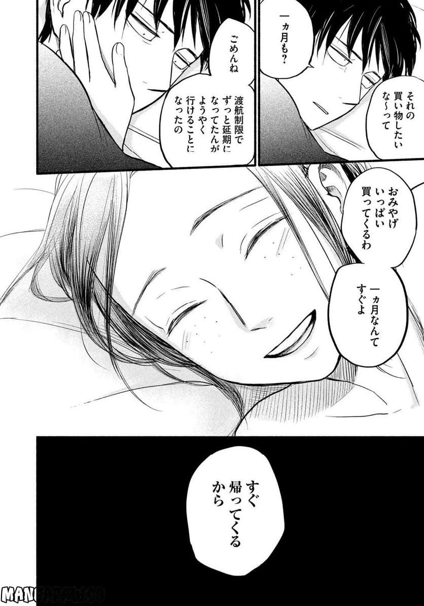 ページ 10 — 第17話