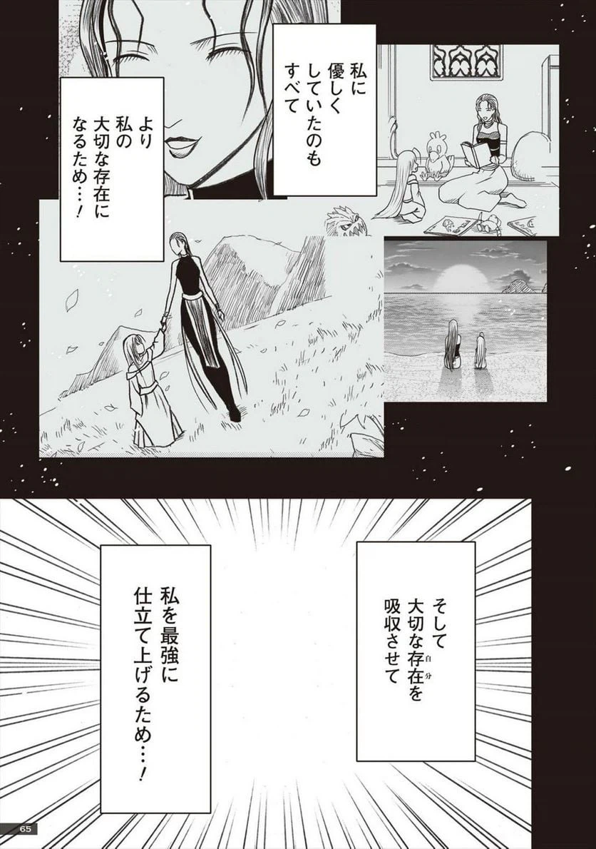 ページ 25 — 第37話
