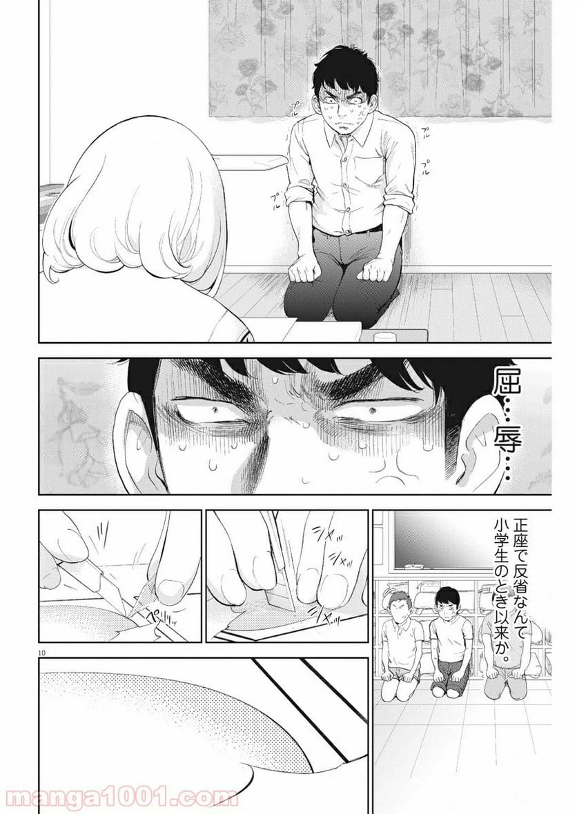 ページ 10 — 第7話