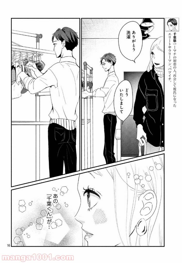 ページ 16 — 第25.1話