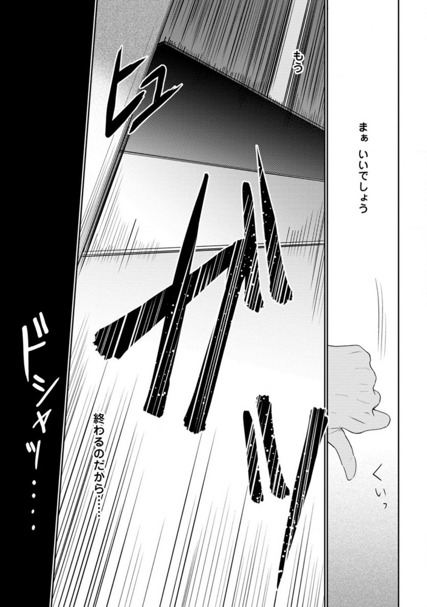 ページ 3 — 第1.1話
