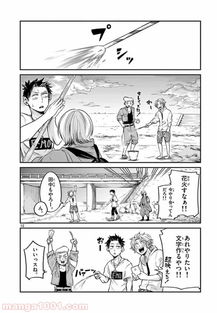 ページ 12 — 第6話