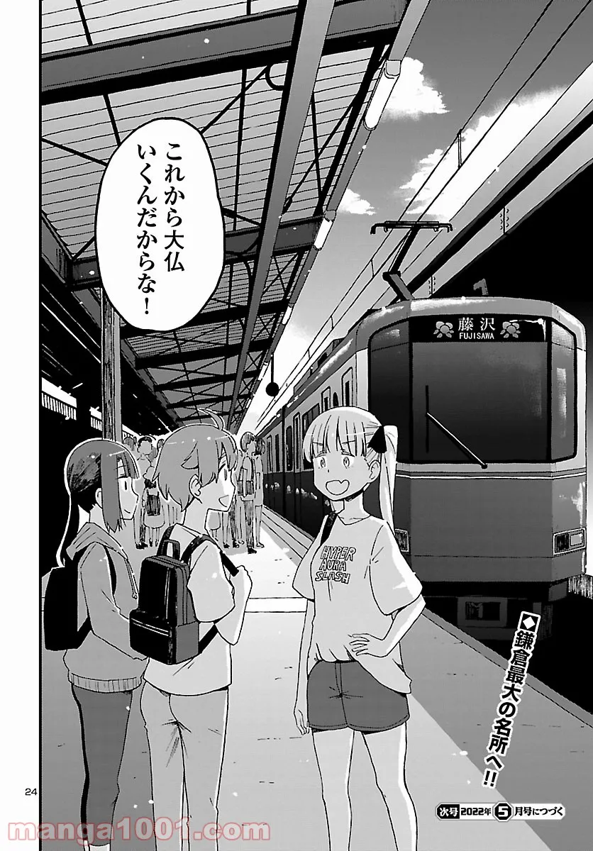 ページ 24 — 第5話