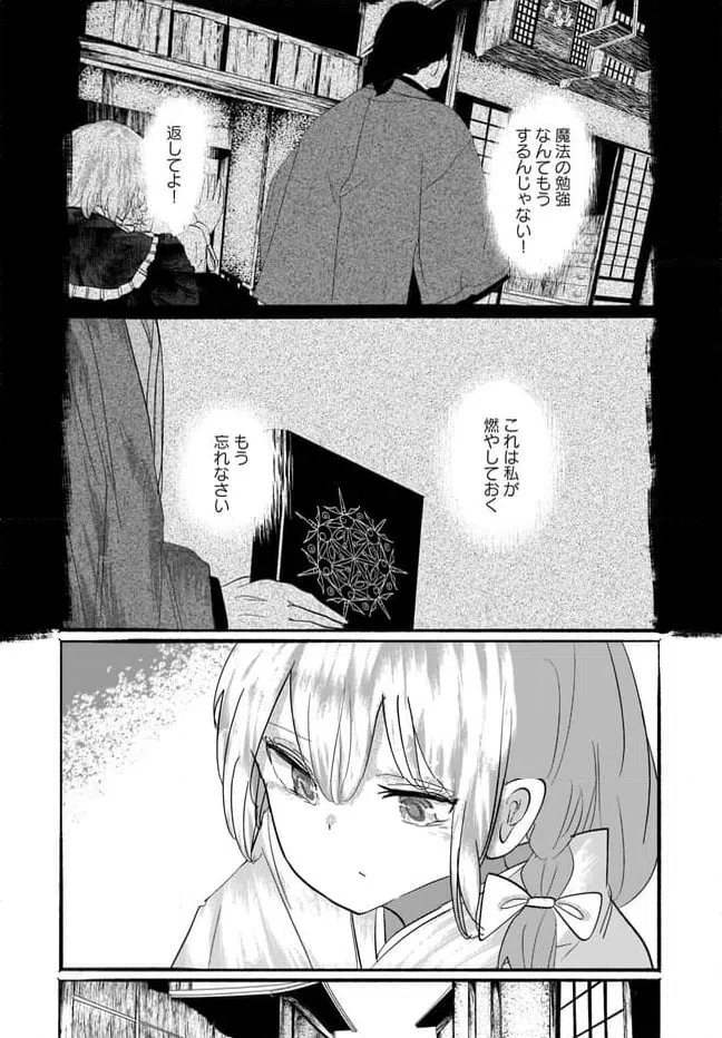 ページ 24 — 第9話