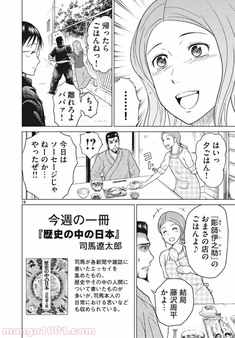 ページ 19 — 第14話