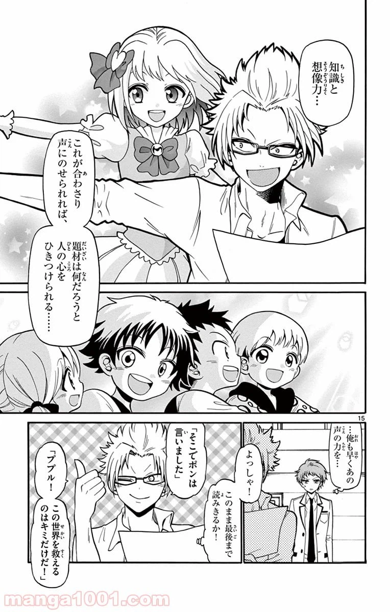 ページ 15 — 第13話