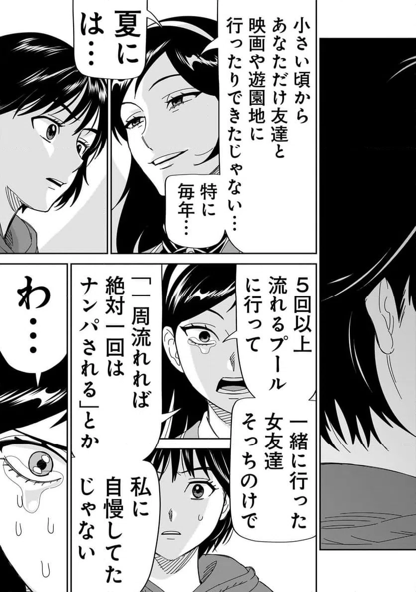 ページ 21 — 第40話