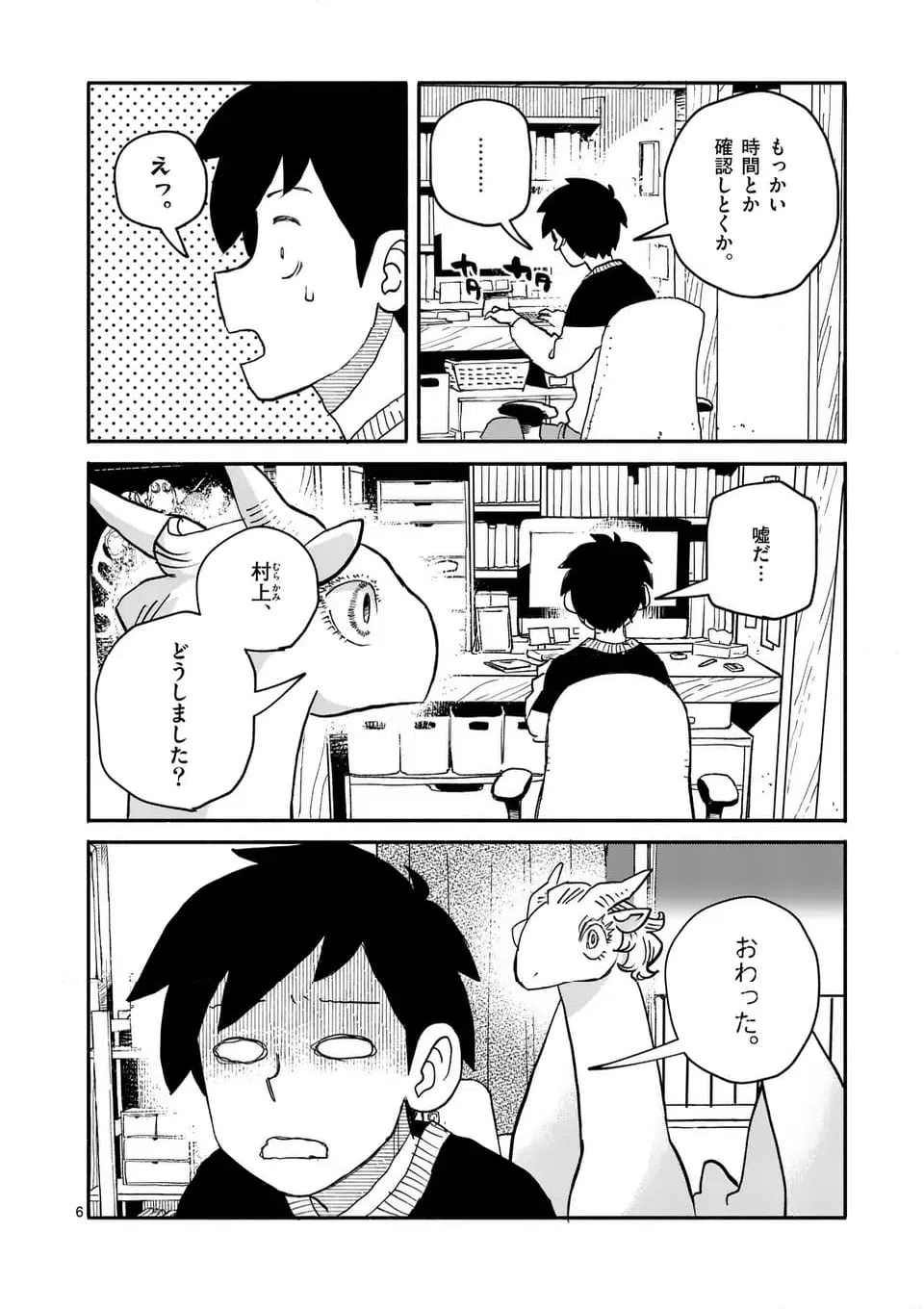 ページ 6 — 第19.1話