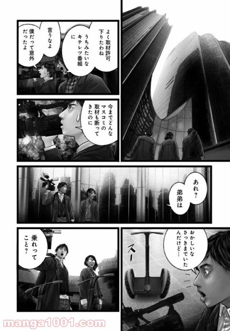 ページ 18 — 第9話