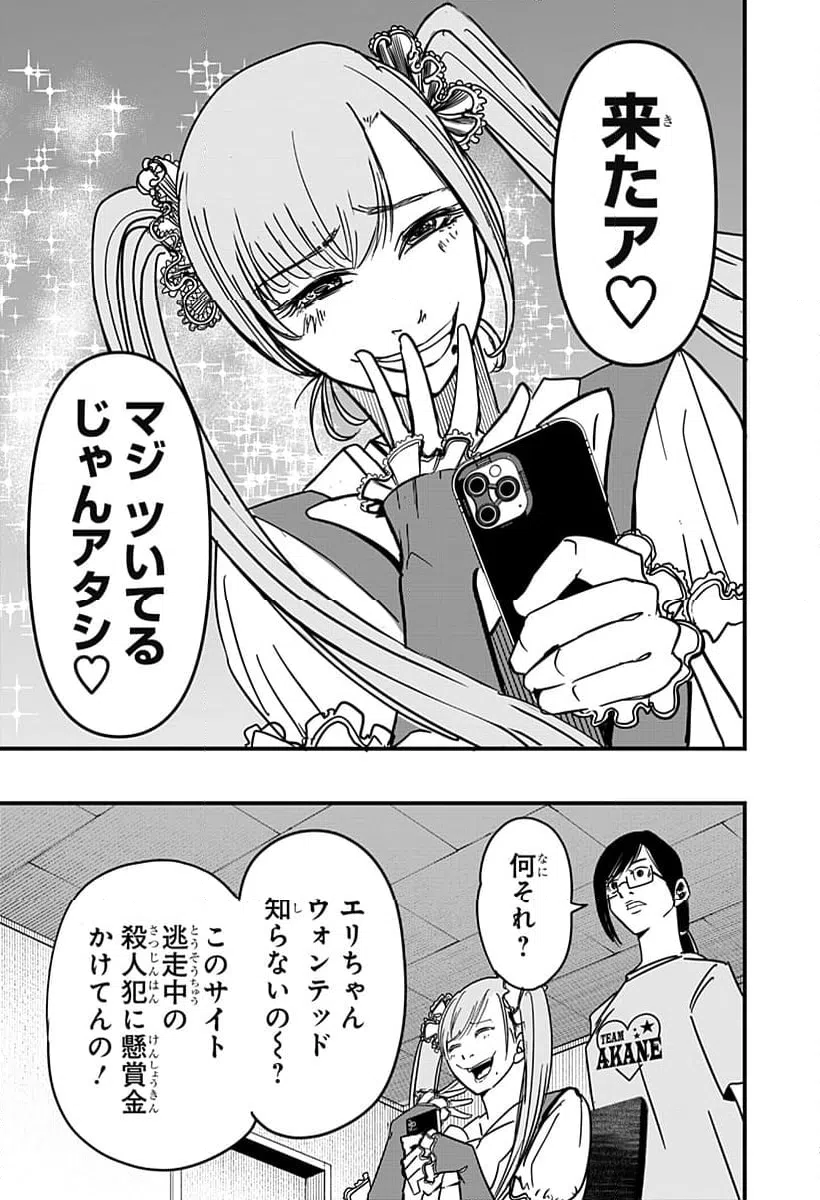 ページ 23 — 第8話