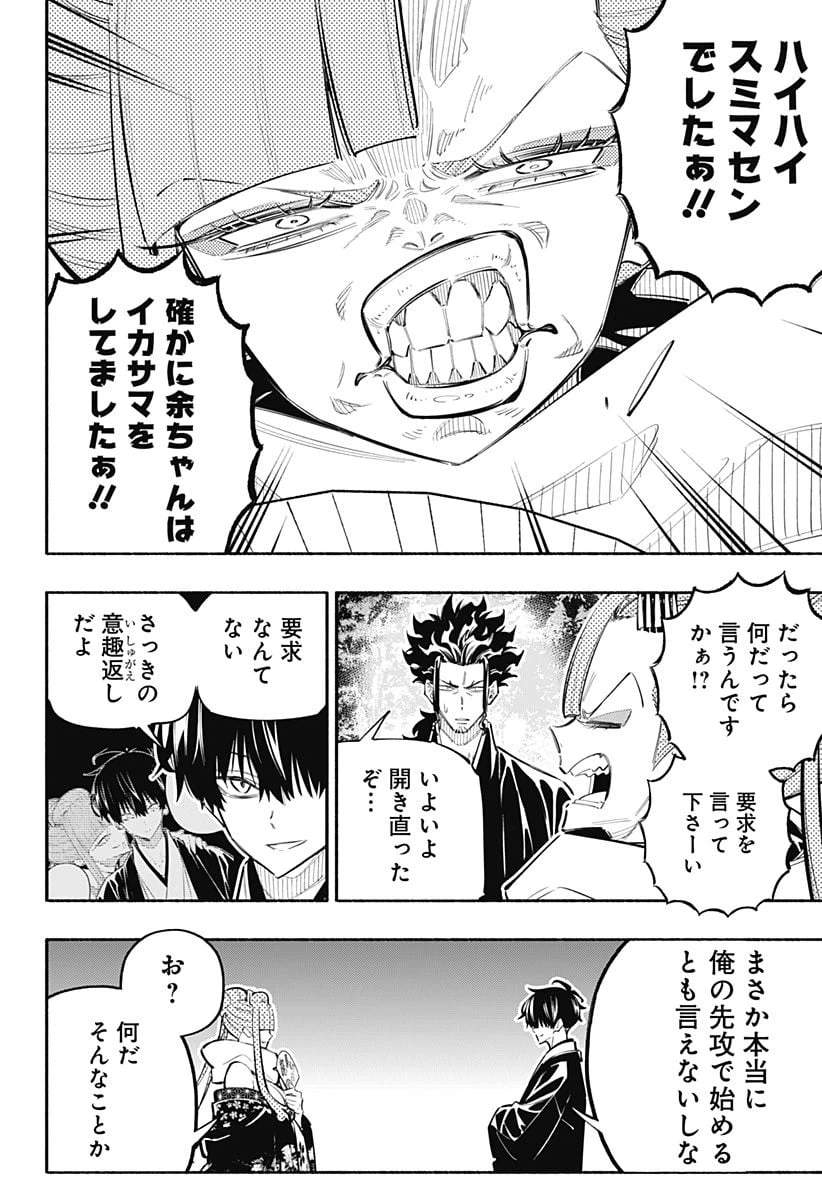 ページ 8 — 第10話