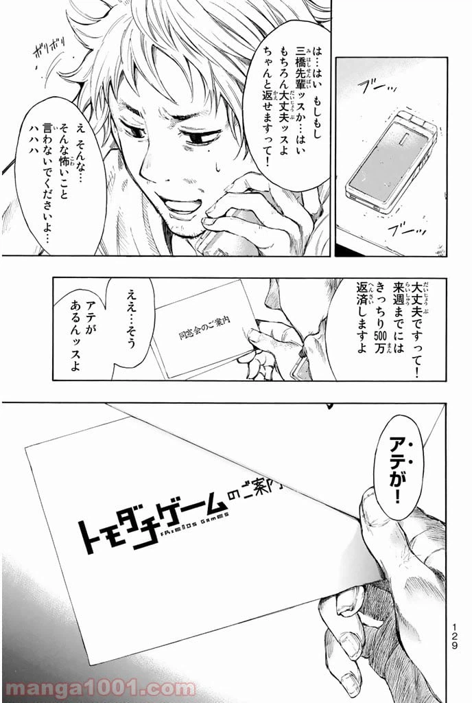 ページ 3 — 第7.5話