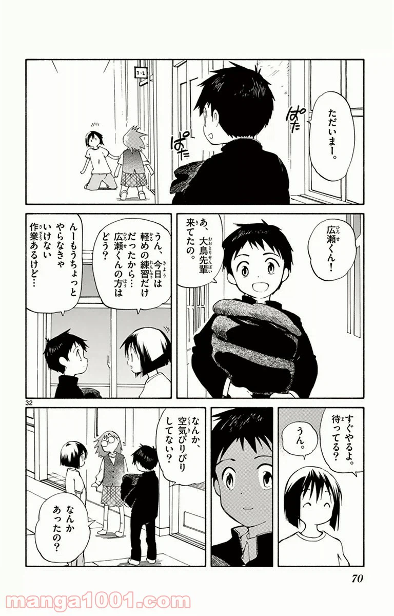 ページ 32 — 第11話