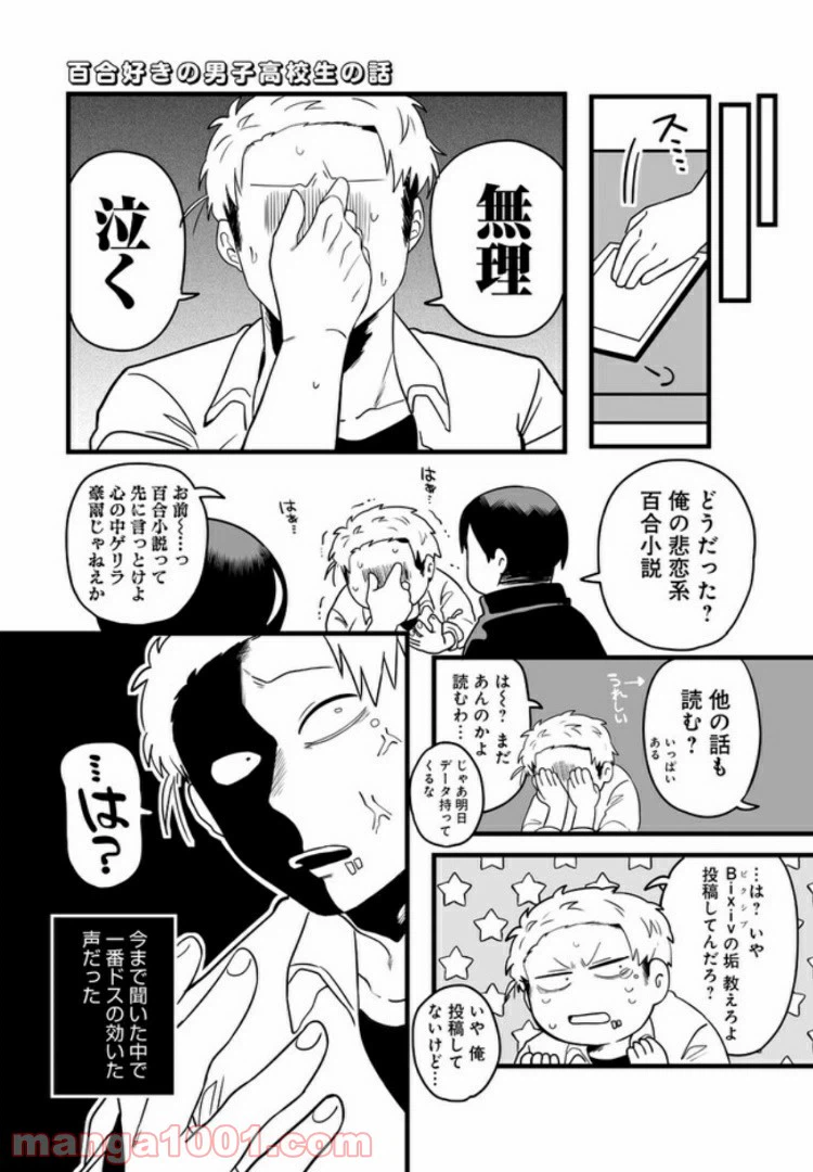 ページ 4 — 第4話