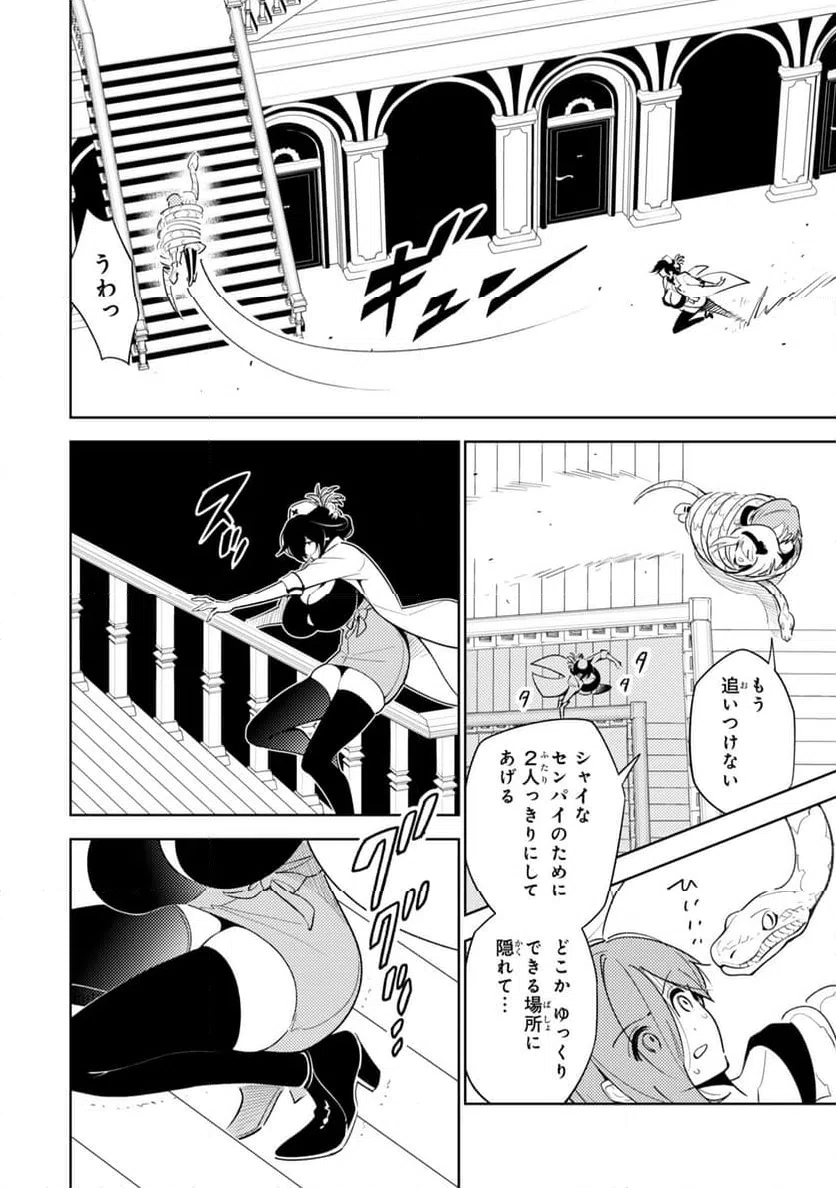 ページ 4 — 第21話