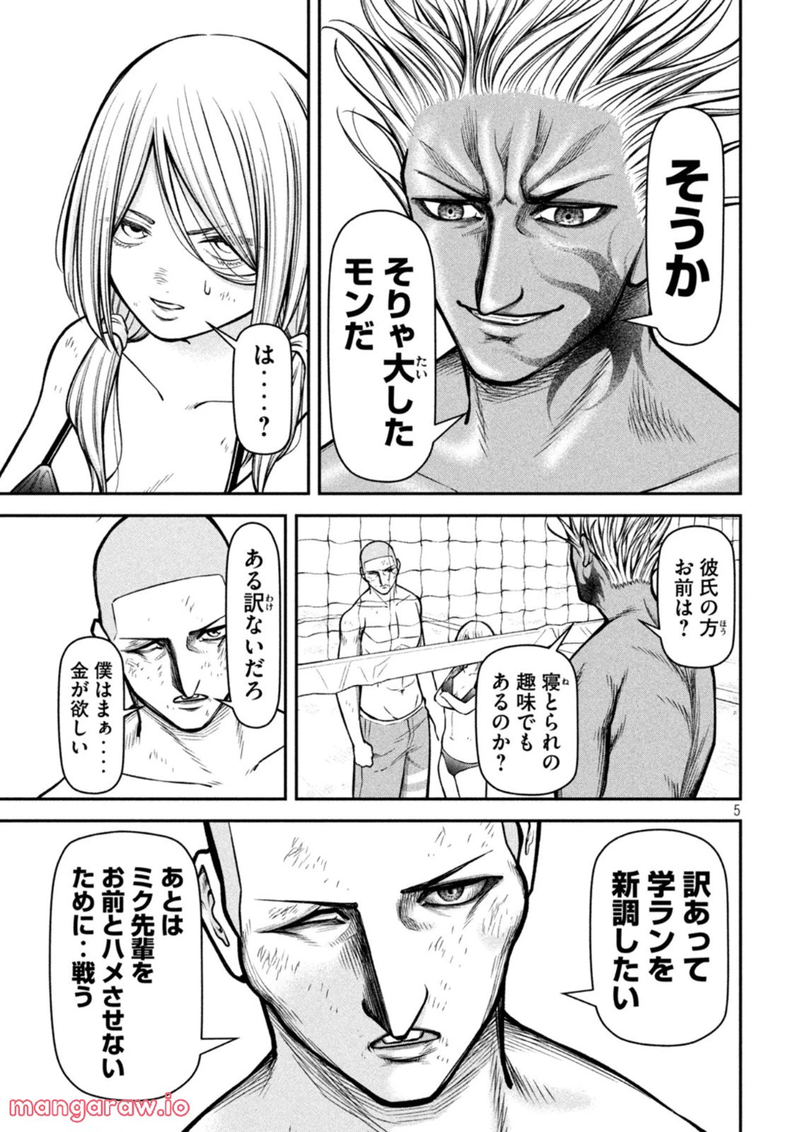 ページ 5 — 第17話