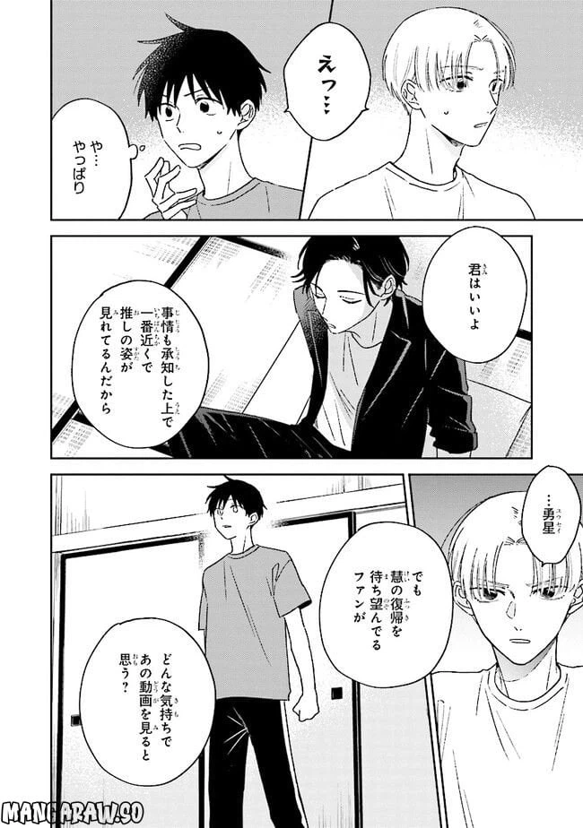 ページ 18 — 第5話