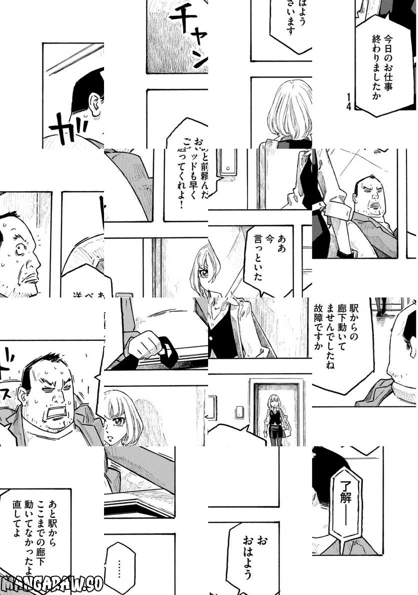 ページ 12 — 第1話