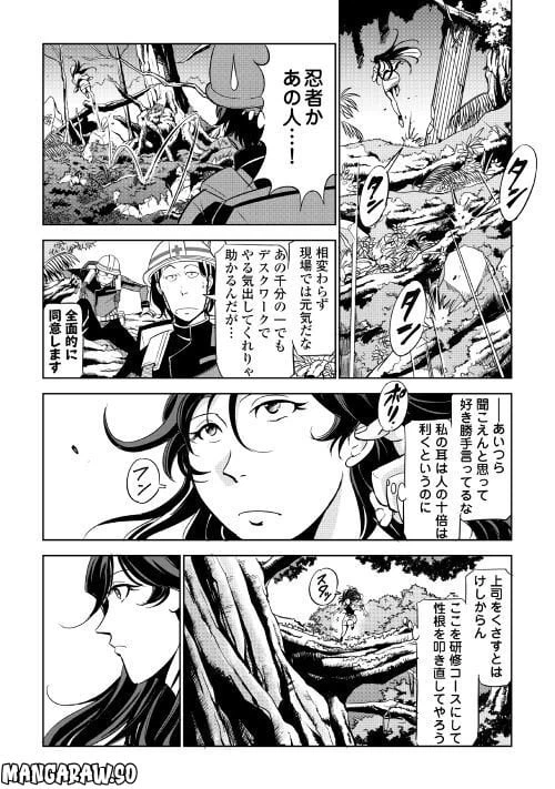 ページ 12 — 第2話