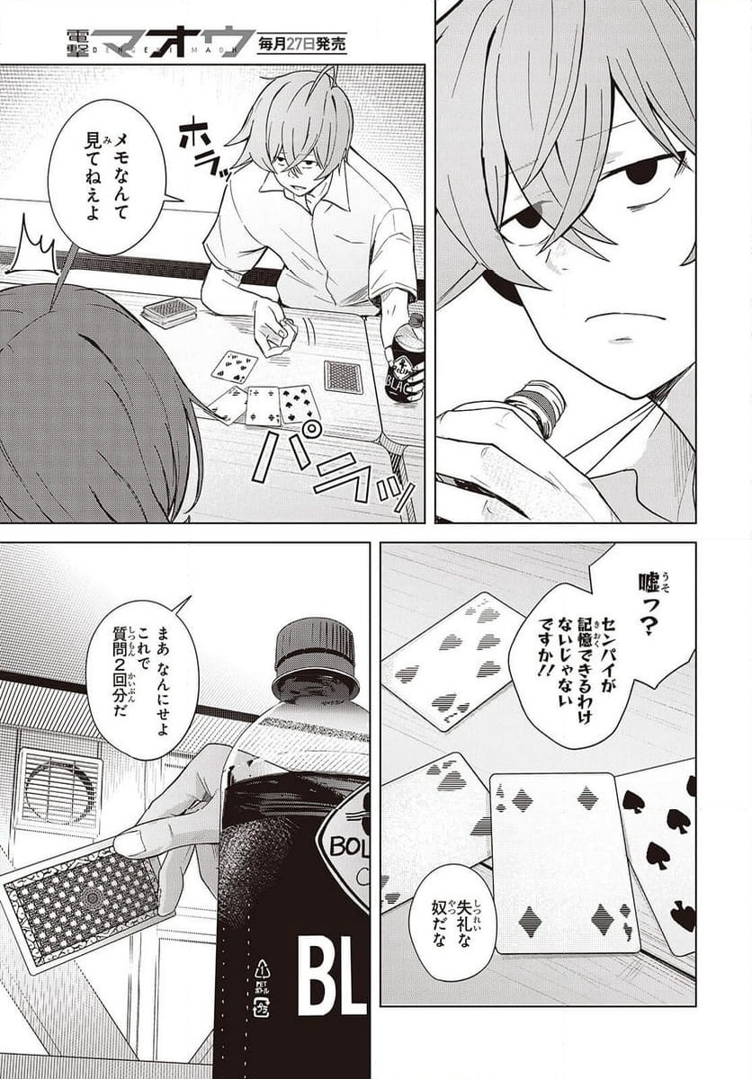 ページ 7 — 第13話
