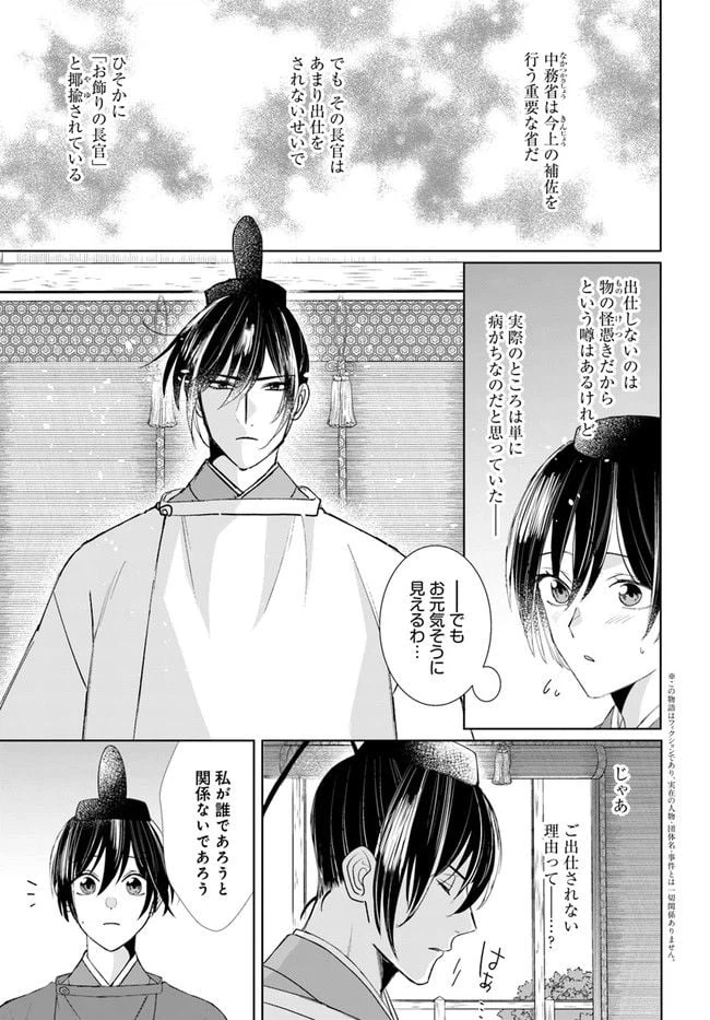 ページ 3 — 第6.1話
