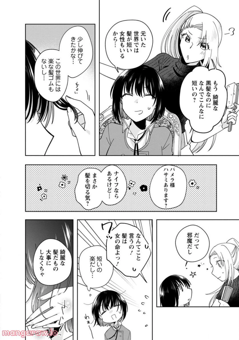 ページ 8 — 第9.1話