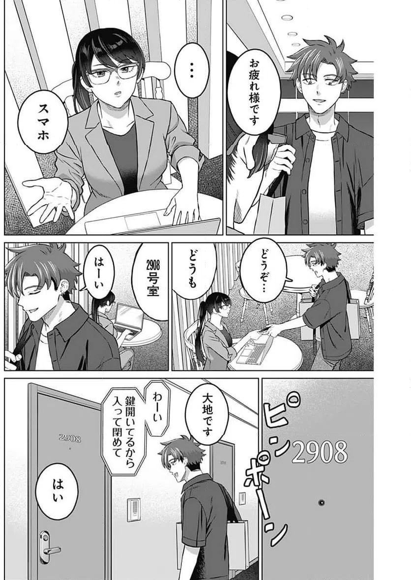 ページ 6 — 第16話