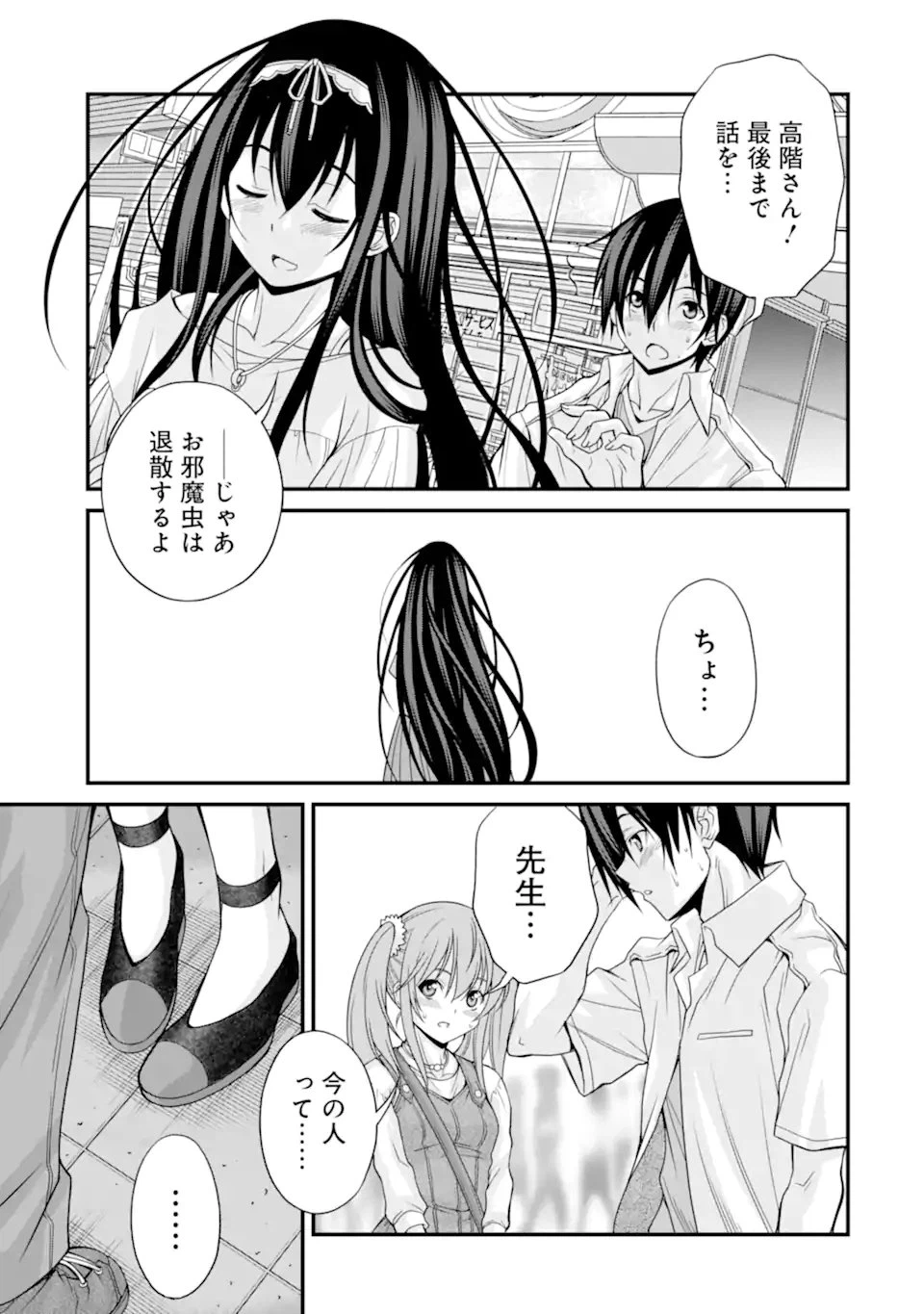 ページ 17 — 第9話