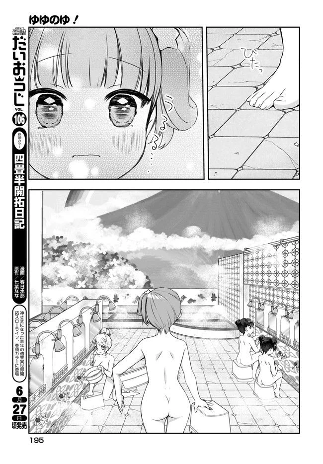 ページ 5 — 第4話