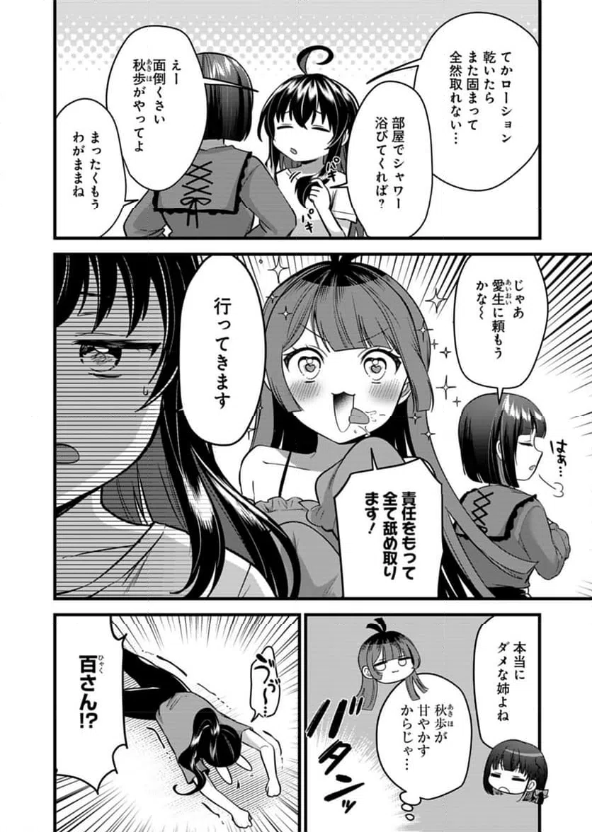 ページ 24 — 第8話