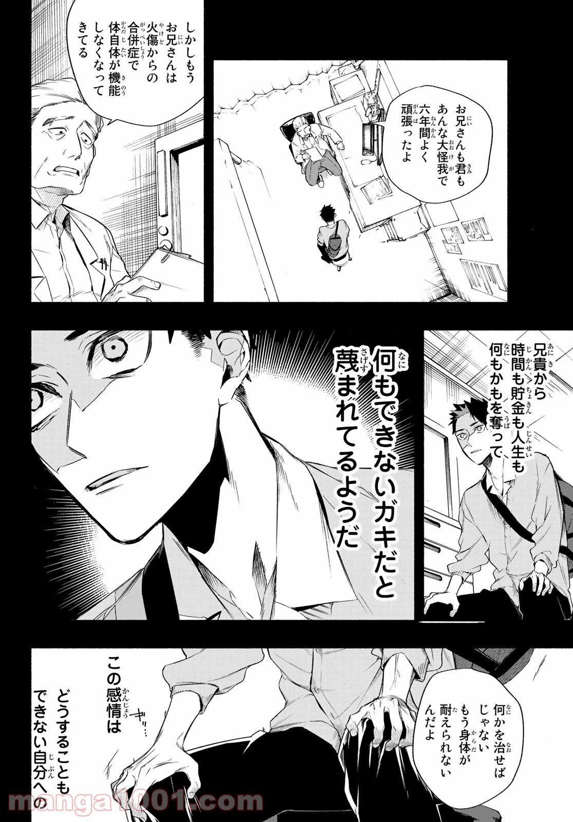 ページ 29 — 第1話