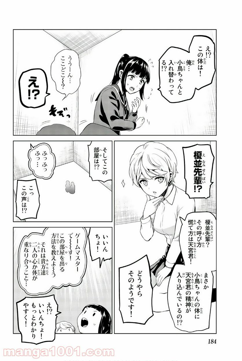 ページ 22 — 第97話