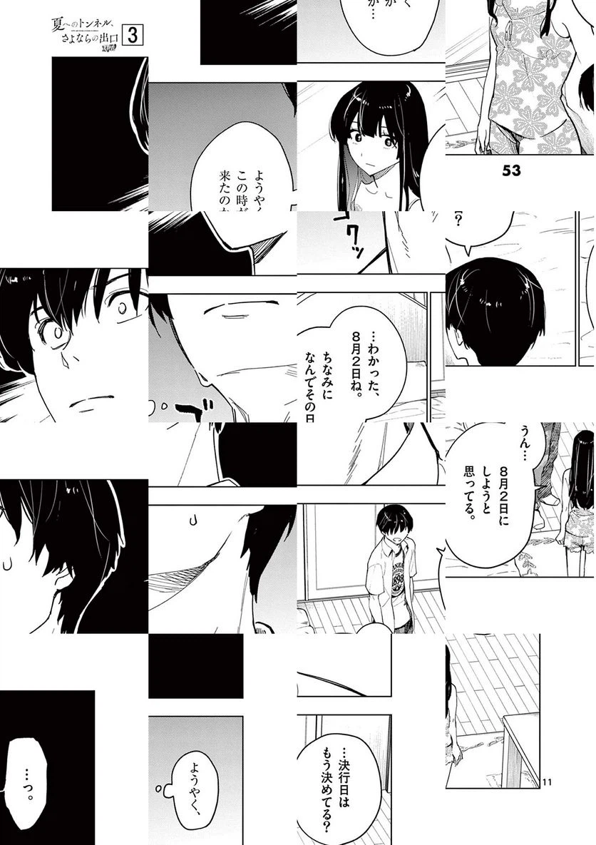 ページ 11 — 第10.1話