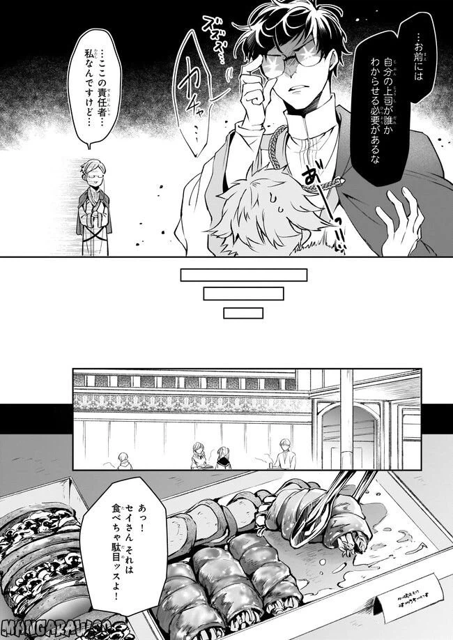 ページ 12 — 第24話