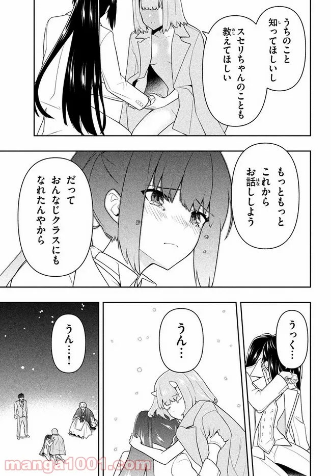 ページ 17 — 第27話