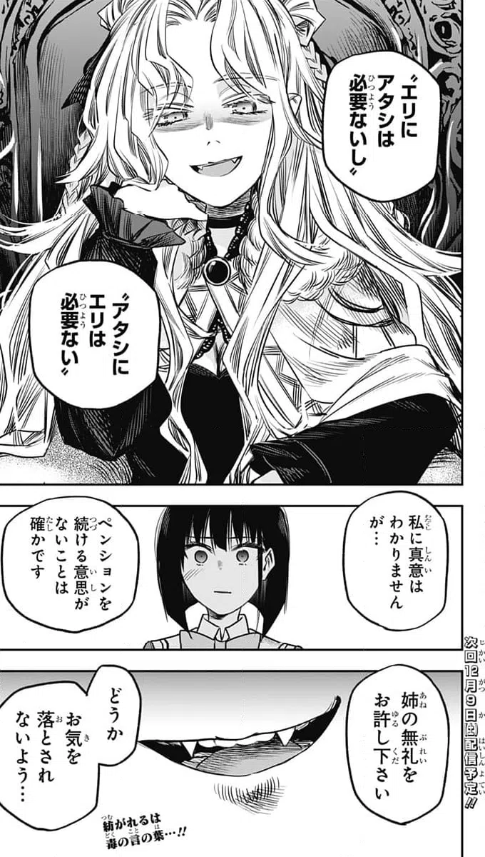 ページ 27 — 第17話