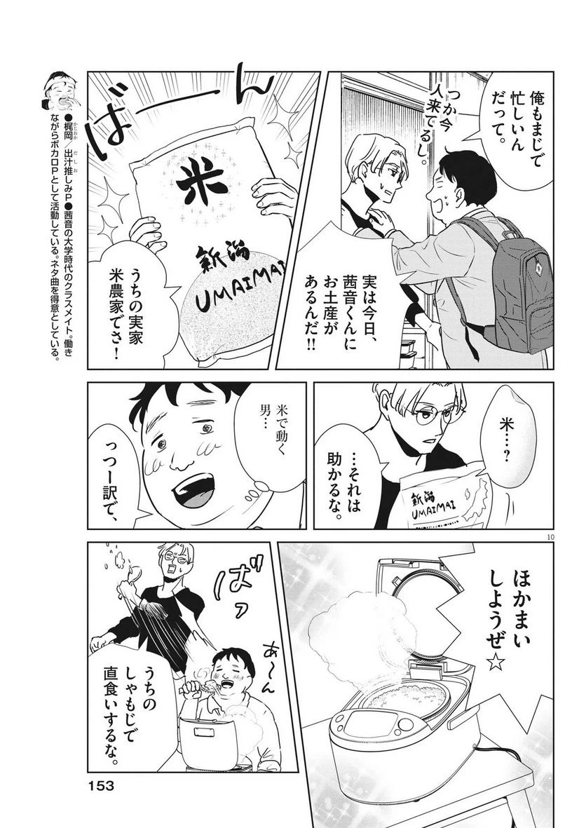 ページ 9 — 第40話