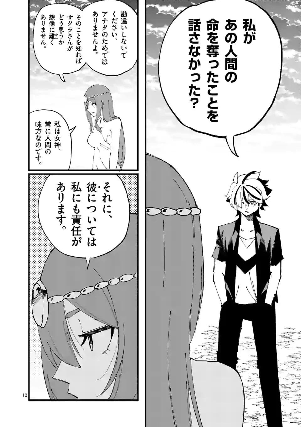 ページ 10 — 第31話