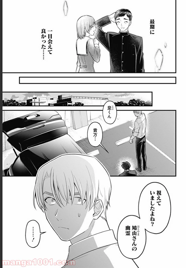 ページ 23 — 第12話